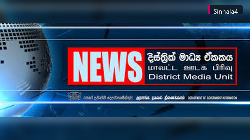 දිවයින පුරා දිස්ත්රික් මාධ්ය ඒකකවල කාර්යභාරය සහ ඉතිහාසය දිවයින පුරා දිස්ත්රික් මාධ්ය ඒකකවල කාර්යභාරය සහ ඉතිහාසය