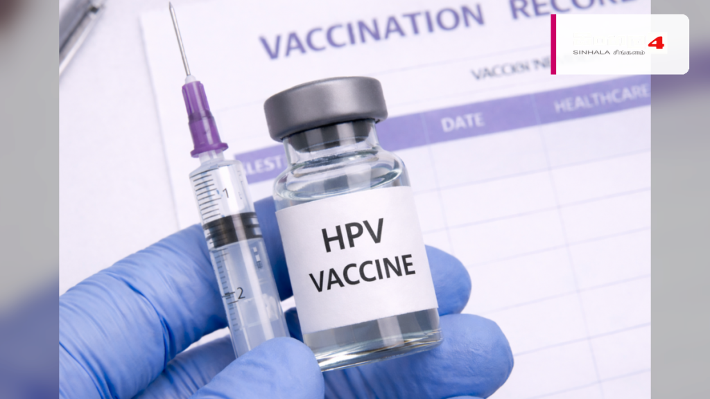 ගැබ්ගෙල පිළිකා අවදානම අවම කිරීමට HPV එන්නතේ සාර්ථකත්වය තහවුරු වේ