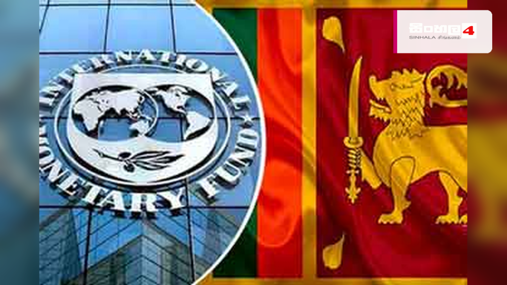 ජාත්‍යන්තර මූල්‍ය අරමුදලේ නියෝජිත පිරිසක් ලබන සතියේ දිවයිනට