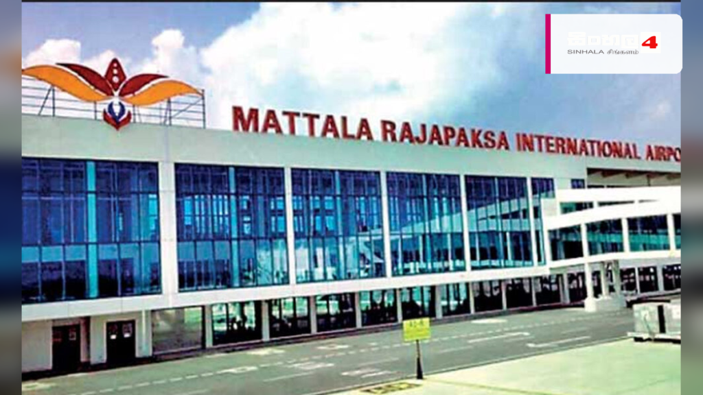 මත්තල ගුවන්තොටුපළ සංවර්ධන යෝජනා භාරගැනීමේ කාලය දීර්ඝ කෙරේ