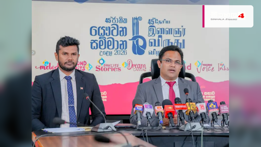 45 වන ජාතික යෞවන සම්මාන උළෙලට සමගාමීව තරගාවලි 8කට අයදුම්පත් කැඳවීම ඇරඹේ 45 වන ජාතික යෞවන සම්මාන උළෙලට සමගාමීව තරගාවලි 8කට අයදුම්පත් කැඳවීම ඇරඹේ