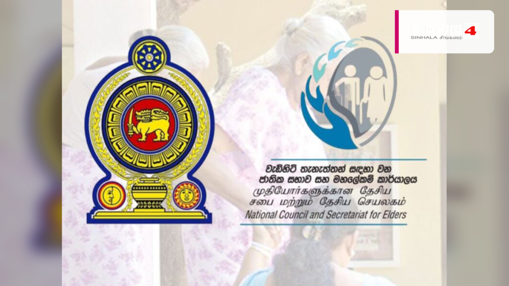ජාතික හැඳුනුම්පත් නොමැති වැඩිහිටියන්ට දීමනා ලබා ගැනීමට විශේෂ වැඩසටහනක් ජාතික හැඳුනුම්පත් නොමැති වැඩිහිටියන්ට දීමනා ලබා ගැනීමට විශේෂ වැඩසටහනක්
