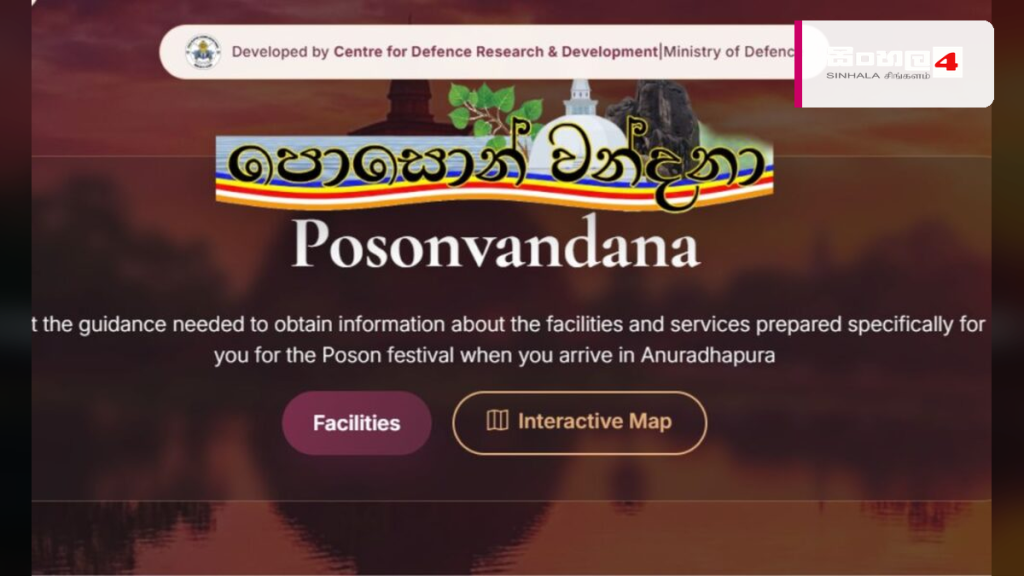අනුරාධපුර පොසොන් වන්දනාවේ යෙදෙන සැදැහැවතුන් වෙනුවෙන් නව ඩිජිටල් මගපෙන්වීමක් අනුරාධපුර පොසොන් වන්දනාවේ යෙදෙන සැදැහැවතුන් වෙනුවෙන් නව ඩිජිටල් මගපෙන්වීමක්