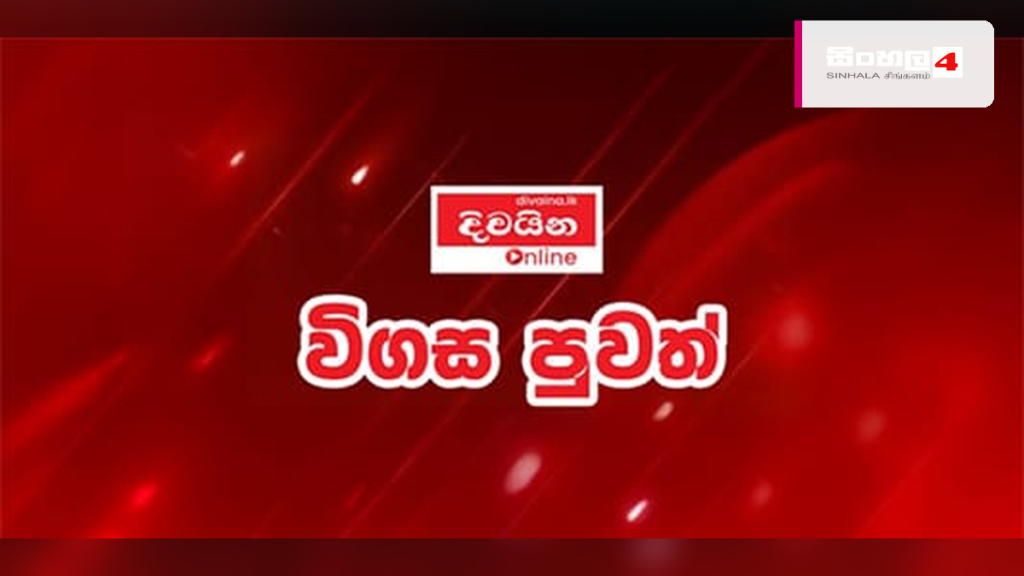 ඉදිරි මාස හය තුළ ජල ගාස්තු ඉහළ නොදැමීමට තීරණය කෙරේ ඉදිරි මාස හය තුළ ජල ගාස්තු ඉහළ නොදැමීමට තීරණය කෙරේ