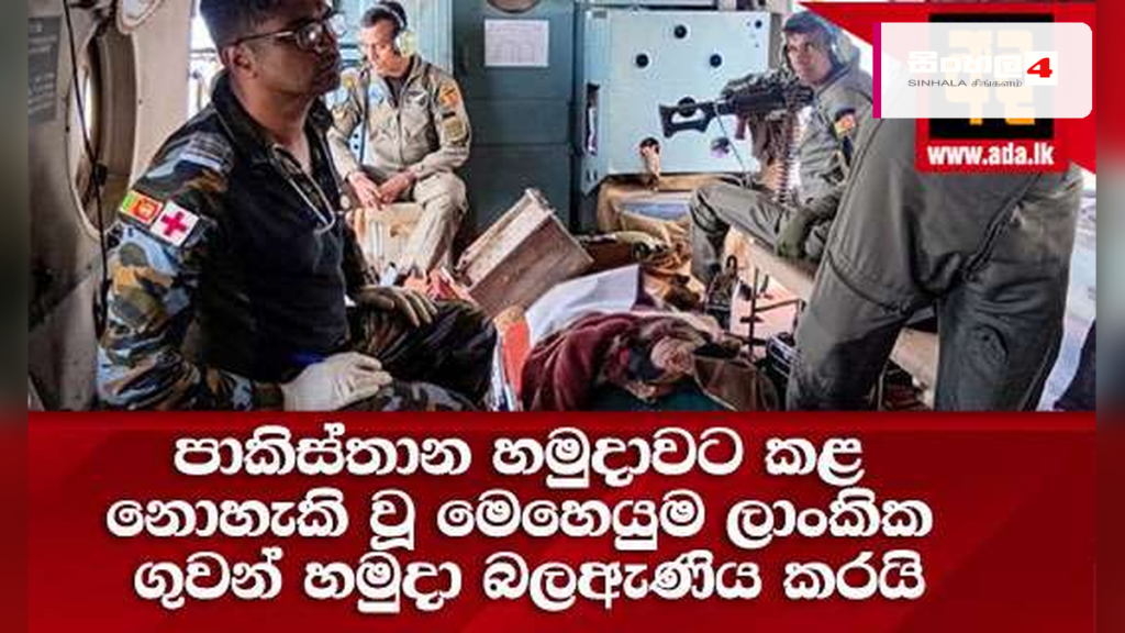 මධ්යම අප්රිකාවේදී ශ්රී ලංකා ගුවන් හමුදාවෙන් වීරෝදාර මෙහෙයුමක් මධ්යම අප්රිකාවේදී ශ්රී ලංකා ගුවන් හමුදාවෙන් වීරෝදාර මෙහෙයුමක්