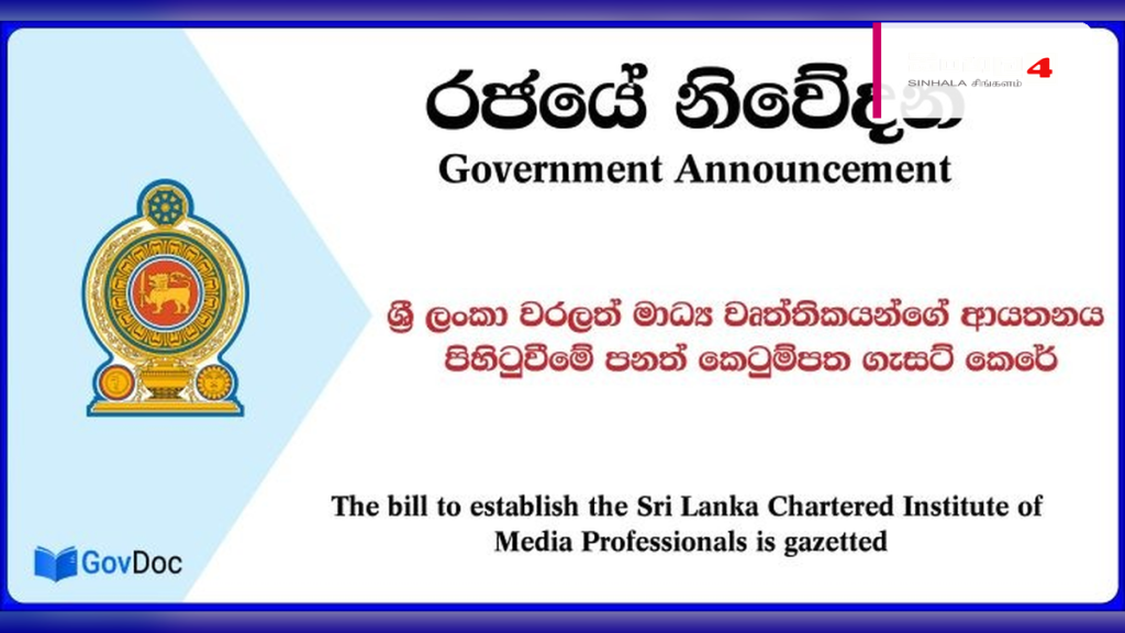 ශ්රී ලංකා වරලත් මාධ්ය වෘත්තිකයින්ගේ ආයතනය පිහිටුවීමට පනත් කෙටුම්පතක් ශ්රී ලංකා වරලත් මාධ්ය වෘත්තිකයින්ගේ ආයතනය පිහිටුවීමට පනත් කෙටුම්පතක්