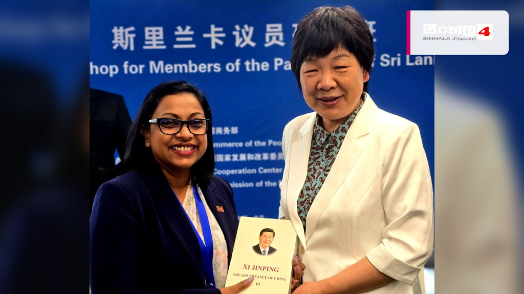 චීන රාජ්‍ය පාලන ක්‍රමවේද අධ්‍යයනය සඳහා ශ්‍රී ලංකා පාර්ලිමේන්තු දූත පිරිසක් චීනයේ