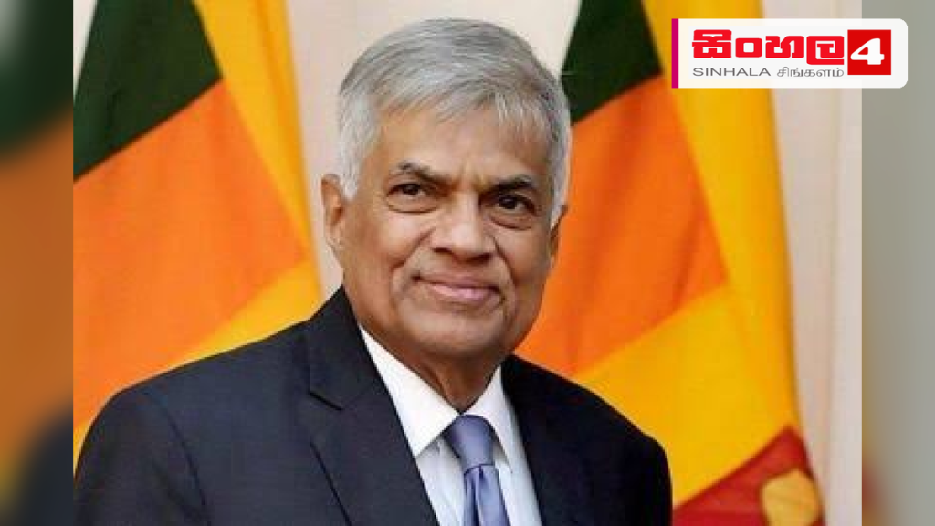 හිටපු ජනාධිපති රනිල් වික්‍රමසිංහට එරෙහි නඩුව අද කැඳවයි