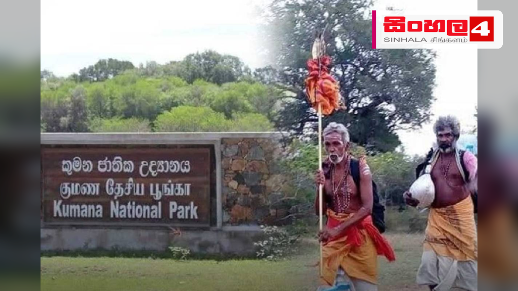 කතරගම පාද යාත්රා බැතිමතුන් සඳහා යාල කුමන පිවිසුම අද සිට විවෘතයි කතරගම පාද යාත්රා බැතිමතුන් සඳහා යාල කුමන පිවිසුම අද සිට විවෘතයි