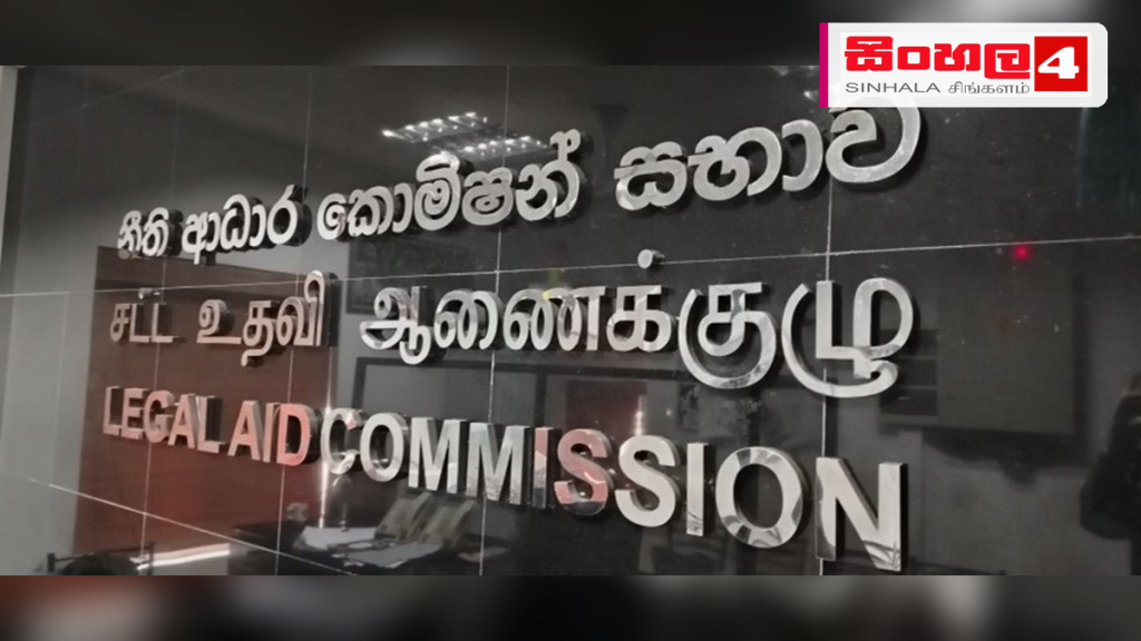 අඩු ආදායම්ලාභීන්ට නොමිලේ නීති ආධාර සහ සාක්ෂිකරුවන් සඳහා ආරක්ෂාව ලබාගන්නා ආකාරය අඩු ආදායම්ලාභීන්ට නොමිලේ නීති ආධාර සහ සාක්ෂිකරුවන් සඳහා ආරක්ෂාව ලබාගන්නා ආකාරය