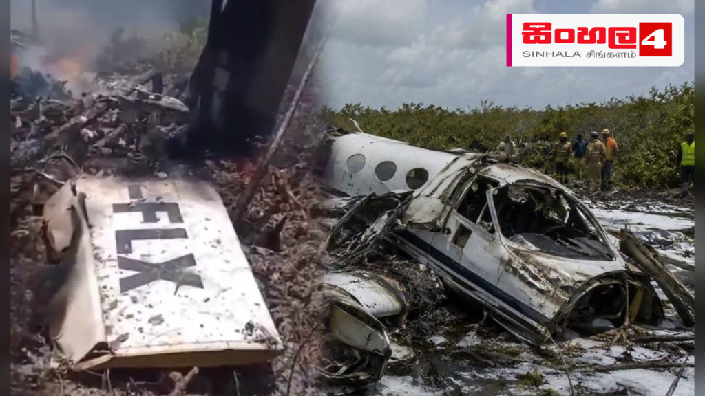 බහමාස්හි කුඩා ගුවන් යානයක් කඩා වැටීමෙන් 10 දෙනෙකු ජීවිතක්ෂයට බහමාස්හි කුඩා ගුවන් යානයක් කඩා වැටීමෙන් 10 දෙනෙකු ජීවිතක්ෂයට