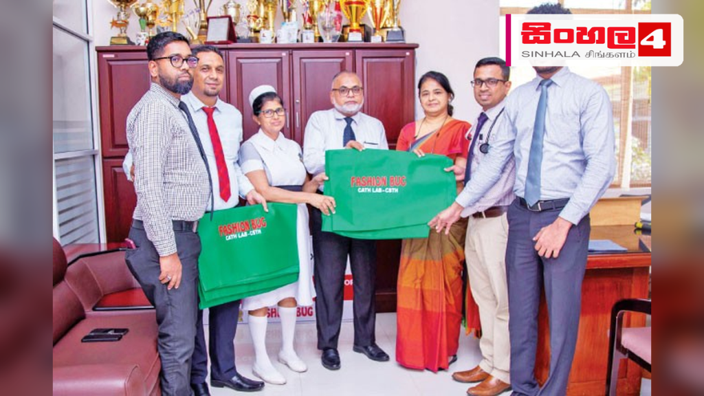 කළුබෝවිල රෝහලේ හෘද කැතීටකරණ රසායනාගාරයට ‘ෆැෂන් බග්’ වෙතින් උපකරණ පරිත්යාගයක් කළුබෝවිල රෝහලේ හෘද කැතීටකරණ රසායනාගාරයට ‘ෆැෂන් බග්’ වෙතින් උපකරණ පරිත්යාගයක්