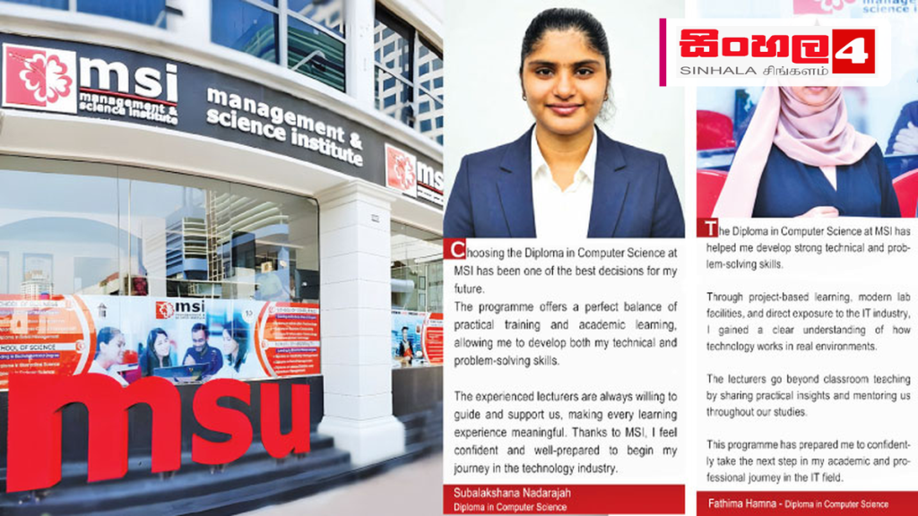 සාමාන්‍ය පෙළ සහ උසස් පෙළින් පසු පරිගණක විද්‍යා ක්ෂේත්‍රයට පිවිසීමට MSI වෙතින් අවස්ථාවක්