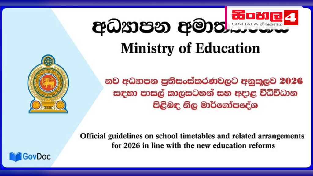 2026 ජාතික තොරතුරු හා සන්නිවේදන තාක්ෂණ ශූරතාවලියට අයදුම්පත් කැඳවීම ඇරඹේ 2026 ජාතික තොරතුරු හා සන්නිවේදන තාක්ෂණ ශූරතාවලියට අයදුම්පත් කැඳවීම ඇරඹේ