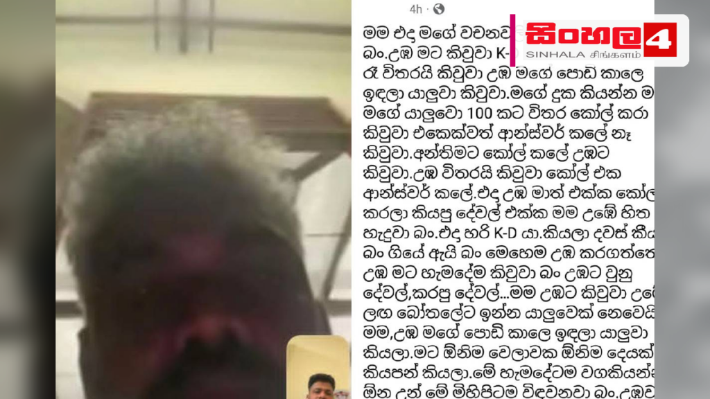 සමාජ මාධ්‍ය කළඹමින් මියගිය තරුණයාගේ මිතුරා හෙළි කළ සංවේදී කතාව