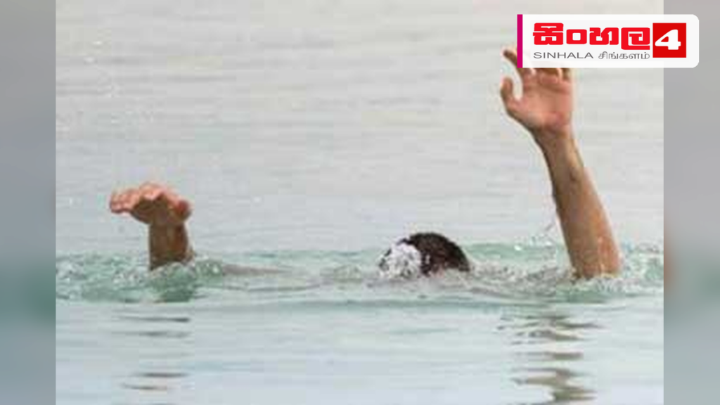 ලිඳුල අග්රා ඔයේ දිය නෑමට ගිය 14 හැවිරිදි පාසල් සිසුවෙක් අතුරුදන් ලිඳුල අග්රා ඔයේ දිය නෑමට ගිය 14 හැවිරිදි පාසල් සිසුවෙක් අතුරුදන්