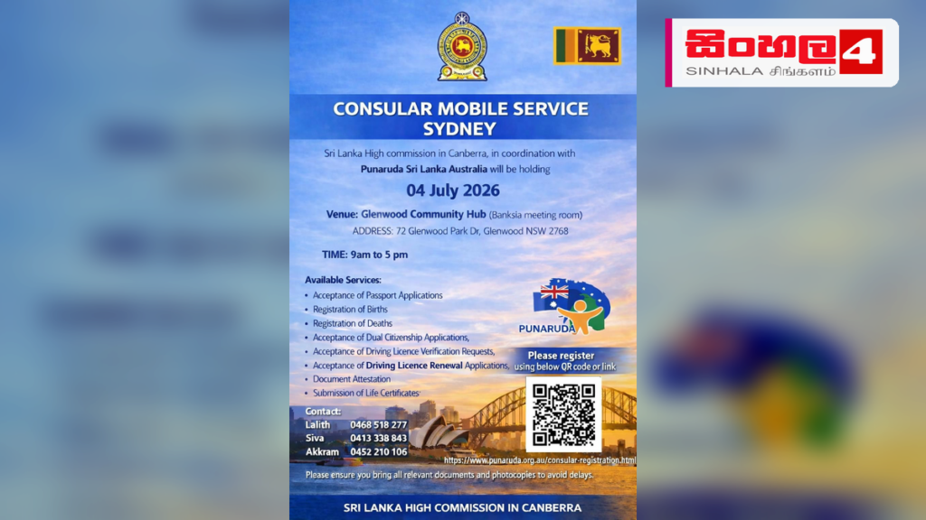ඕස්ට්රේලියාවේ වෙසෙන ශ්රී ලාංකිකයන් වෙනුවෙන් සිඩ්නි නුවරදී විශේෂ කොන්සියුලර් සේවාවක් ඕස්ට්රේලියාවේ වෙසෙන ශ්රී ලාංකිකයන් වෙනුවෙන් සිඩ්නි නුවරදී විශේෂ කොන්සියුලර් සේවාවක්