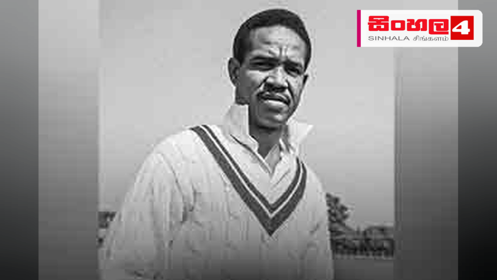 ක්රිකට් ලෝකයේ දැවැන්තයෙකු වූ ශ්රීමත් ගාෆීල්ඩ් සෝබර්ස් අභාවප්රාප්ත වෙයි ක්රිකට් ලෝකයේ දැවැන්තයෙකු වූ ශ්රීමත් ගාෆීල්ඩ් සෝබර්ස් අභාවප්රාප්ත වෙයි