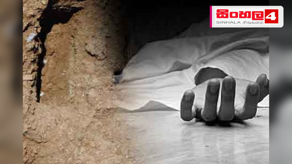 අලවතුගොඩදී පස් කන්දක් කඩාවැටීමෙන් පුද්ගලයෙකු ජීවිතක්ෂයට අලවතුගොඩදී පස් කන්දක් කඩාවැටීමෙන් පුද්ගලයෙකු ජීවිතක්ෂයට