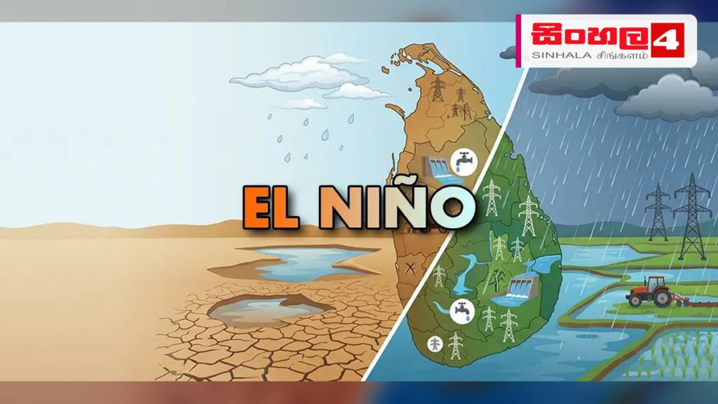 එල් නිනෝ (El Niño) තත්ත්වය ශ්රී ලංකාවට බලපාන්නේ කෙසේද? එල් නිනෝ (El Niño) තත්ත්වය ශ්රී ලංකාවට බලපාන්නේ කෙසේද?