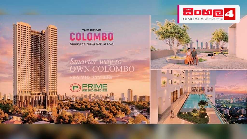 කොළඹ 09 ඉදිවන නවතම සුඛෝපභෝගී නිවාස ව්‍යාපෘතිය 'The Prime Colombo'