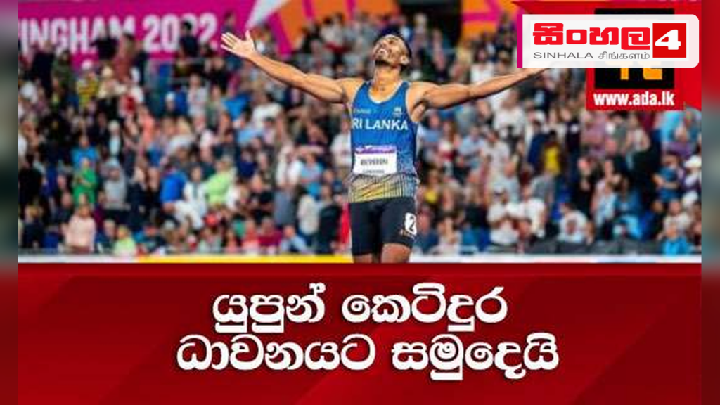 මලල ක්රීඩාවෙන් සමුගන්නා බව යුපුන් අබේකෝන් නිවේදනය කරයි මලල ක්රීඩාවෙන් සමුගන්නා බව යුපුන් අබේකෝන් නිවේදනය කරයි