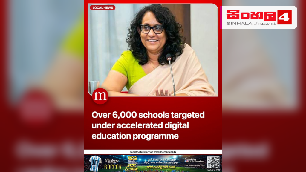 අධ්‍යාපන ක්ෂේත්‍රයේ ඩිජිටල්කරණ වැඩසටහන්වල ප්‍රගතිය ගැන අගමැතිනියගේ අවධානය