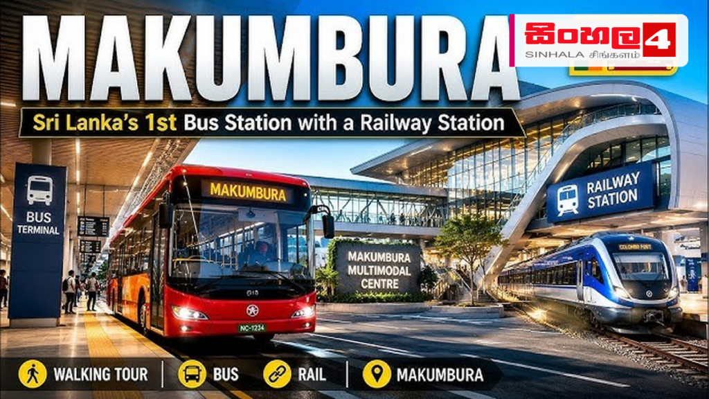 ශ්රී ලංකාවේ බහුමාධ්ය ප්රවාහන මධ්යස්ථාන කළමනාකරණයට නව රාජ්ය සමාගමක් ශ්රී ලංකාවේ බහුමාධ්ය ප්රවාහන මධ්යස්ථාන කළමනාකරණයට නව රාජ්ය සමාගමක්