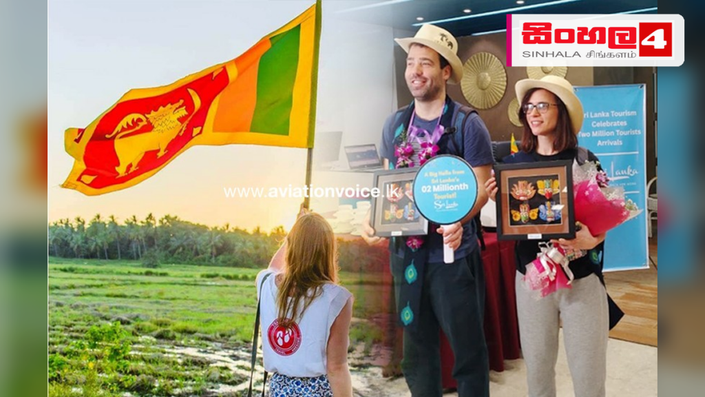 ශ්රී ලංකාවට පැමිණි සංචාරකයන් සංඛ්යාව ලක්ෂ 13 ඉක්මවයි ශ්රී ලංකාවට පැමිණි සංචාරකයන් සංඛ්යාව ලක්ෂ 13 ඉක්මවයි