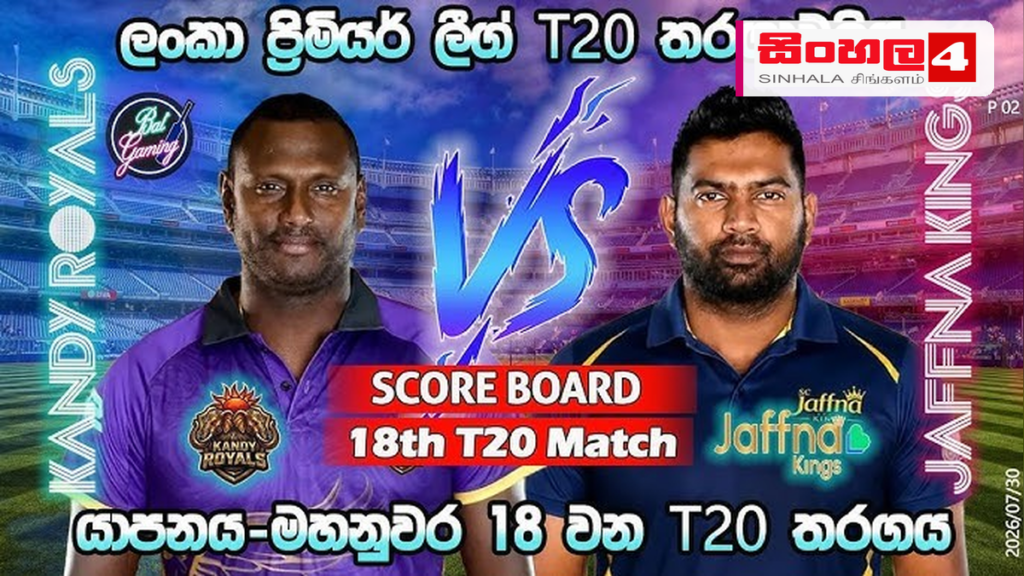LPL තරගාවලියේ තියුණු ජයක් Jaffna Kings වෙත