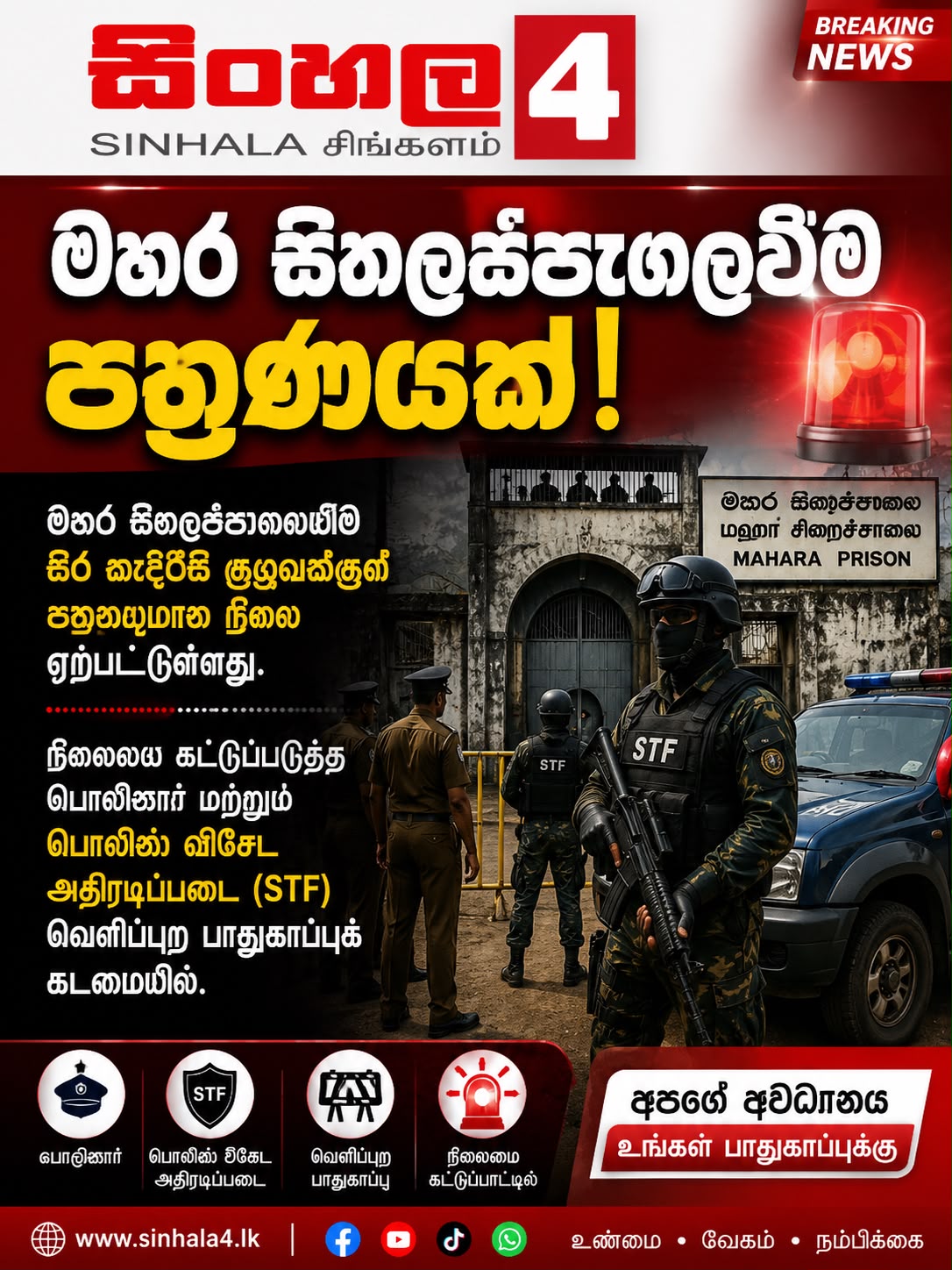 මහර සිරස්ථානය ගැන සිංහල හා දෙමළ දැනුවත් කිරීමක්