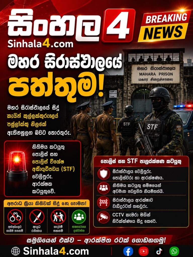 මහර සිරස්ථානයේ ආරක්ෂාව ගැන මහජන දැනුවත් කිරීමක් මහර සිරස්ථානයේ ආරක්ෂාව ගැන මහජන දැනුවත් කිරීමක්