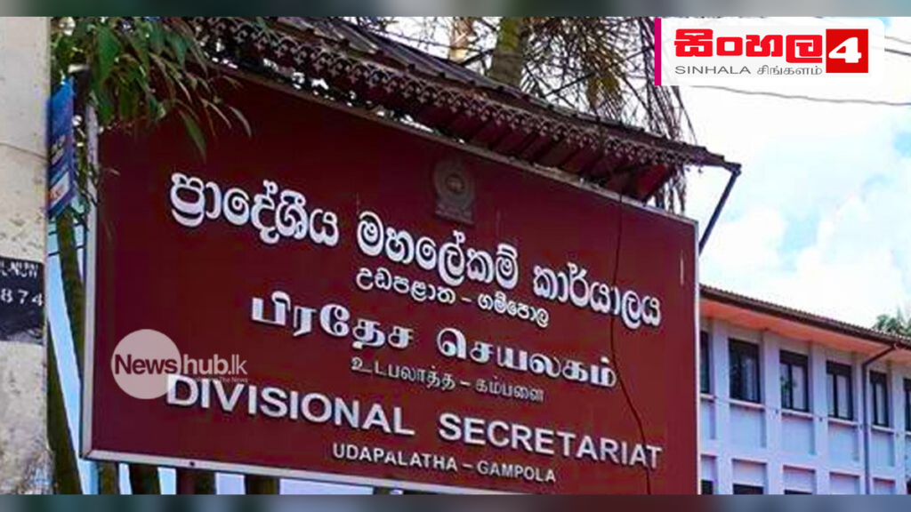 රුපියල් ලක්ෂ 29ක වංචාවක්: නොර්වුඩ් ප්‍රාදේශීය ලේකම් කාර්යාලයේ නිලධාරීන් දෙදෙනෙකු අත්අඩංගුවට