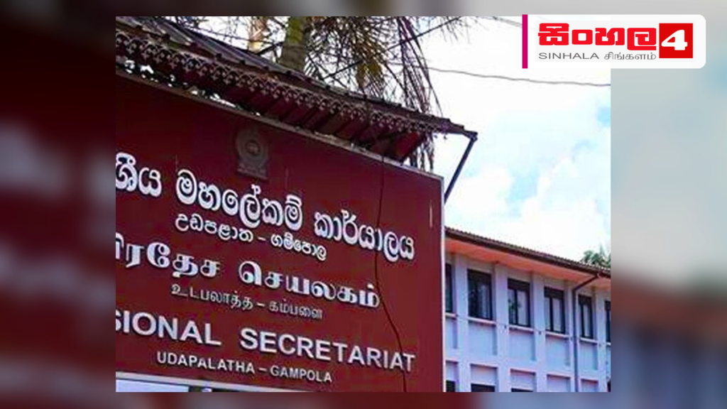 රුපියල් ලක්ෂ 29ක වංචාවක්: නොර්වුඩ් ප්‍රාදේශීය ලේකම් කාර්යාලයේ නිලධාරීන් දෙදෙනෙකු අත්අඩංගුවට