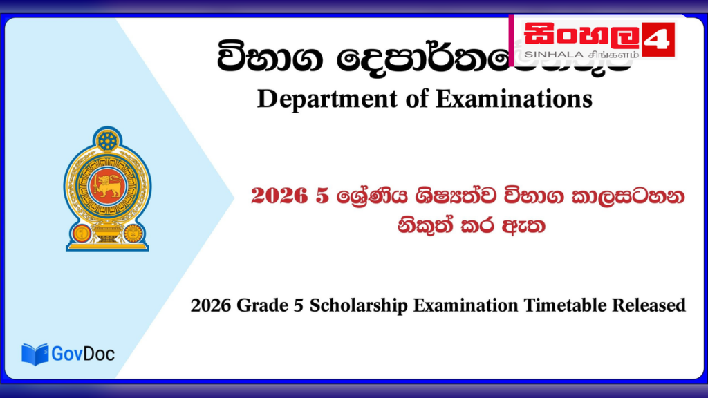 5 ශ්රේණිය ශිෂ්යත්ව විභාගය: උපකාරක පන්ති සහ සම්මන්ත්රණ තහනම අගෝස්තු 05 සිට 5 ශ්රේණිය ශිෂ්යත්ව විභාගය: උපකාරක පන්ති සහ සම්මන්ත්රණ තහනම අගෝස්තු 05 සිට