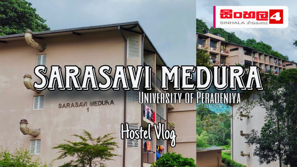 පේරාදෙණිය විශ්වවිද්‍යාලයේ සිසුන්ට හදිසි අනතුරු ඇඟවීමක්