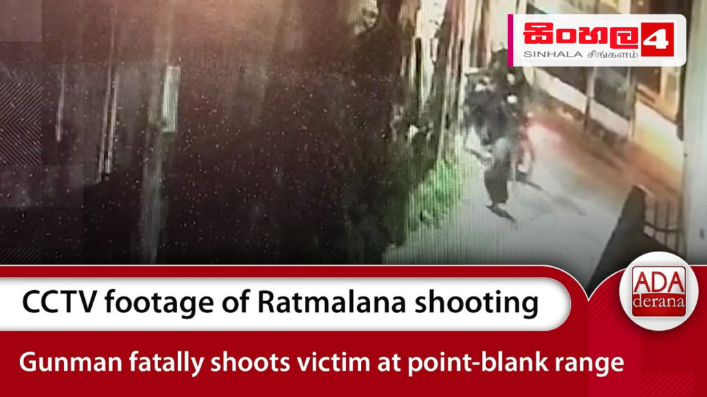රත්මලානේ නිවසකට අත්බෝම්බ ප්රහාරයක් රත්මලානේ නිවසකට අත්බෝම්බ ප්රහාරයක්