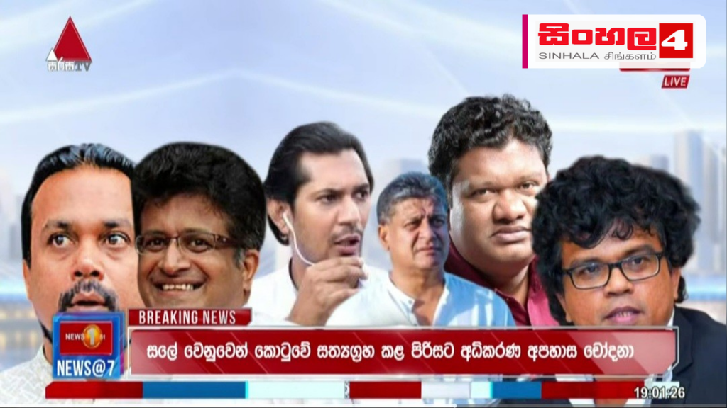 විමල්, ගම්මන්පිල ඇතුළු පිරිසක් අධිකරණයට අපහාස කළ බවට කොටුව මහේස්ත්‍රාත් තීරණය කරයි