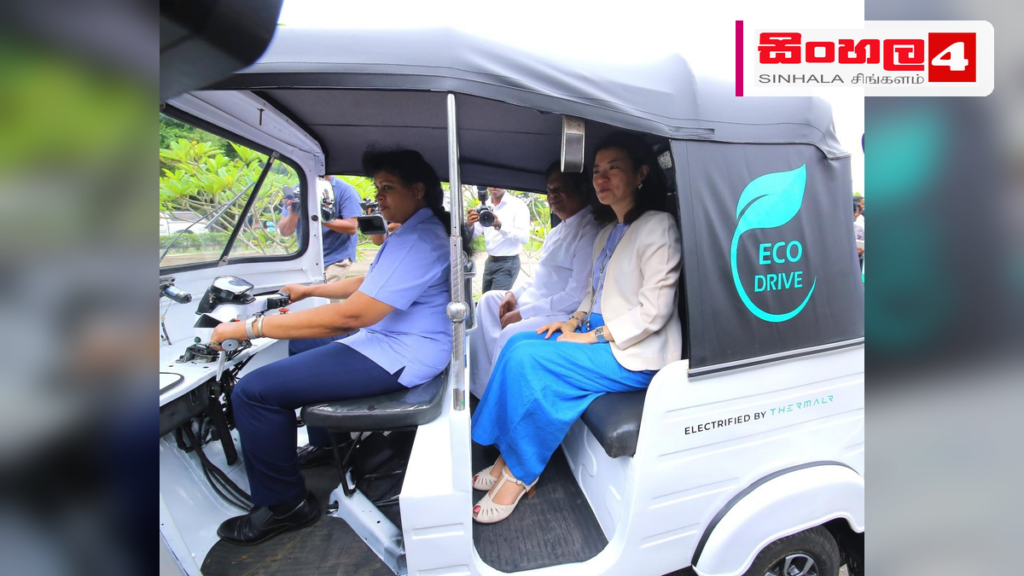 විදුලි ත්රිරෝද රථ භාවිතයෙන් ඉන්ධන වියදම ඩොලර් මිලියන 500කින් අඩු කරගත හැකි බවට UNDP අනාවරණය කරයි Headline: විදුලි ත්රිරෝද රථ භාවිතයෙන් ඉන්ධන වියදම ඩොලර් මිලියන 500කින් අඩු කරගත හැකි බවට UNDP අනාවරණය කරයි Intended image subject: Electric three-wheeler in Sri Lanka Story summar