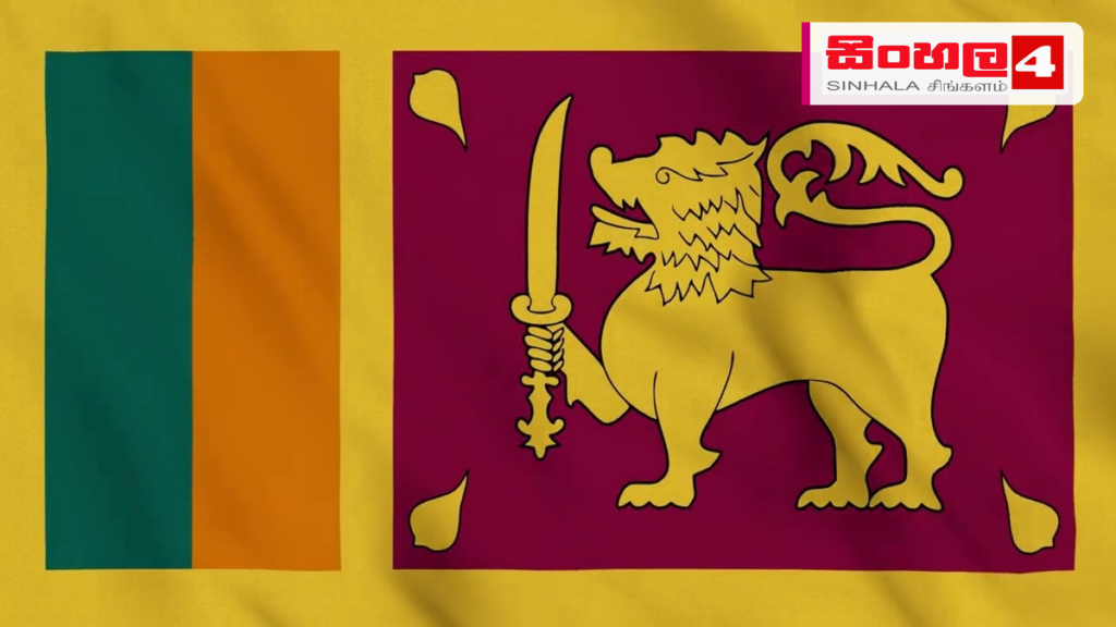 Headline: දකුණු ආසියාවේ අසල්වැසියන්ගේ වැඩිම ප්‍රසාදයක් දිනාගත් රට ශ්‍රී ලංකාව බව Pew සමීක්ෂණයකින් හෙළිවේ Intended image subject: Sri Lanka national flag waving Story summary: ඇමරික