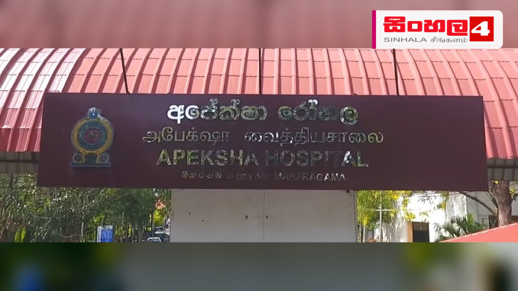 Headline: මහරගම අපේක්ෂා රෝහලේ රෝගීන්ට පෝෂ්‍යදායී ආහාර වේලක් ලබා දෙන නව වැඩපිළිවෙළක් Intended image subject: Maharagama Apeksha Hospital new kitchen and food presentation Story summ