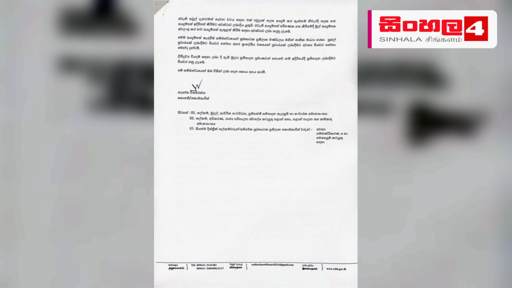 නව අස්වැසුම ප්රතිලාභී ලේඛනය සැප්තැම්බර් මුල් සතියේ Headline: නව අස්වැසුම ප්රතිලාභී ලේඛනය සැප්තැම්බර් මුල් සතියේ Intended image subject: Aswesuma welfare program office or official document Story summary: 2026 වසර සඳහා යාවත්කාලීන ක