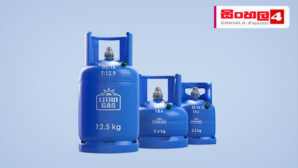 Headline: ලිට්‍රෝ ගෑස් මිල පහත දමයි Intended image subject: Litro Gas cylinder Story summary: ලිට්‍රෝ ගෑස් සමාගම විසින් සිය ගෑස් සිලින්ඩරවල මිල ගණන් අද මධ්‍යම රාත්‍රියේ සිට ක්‍රියා