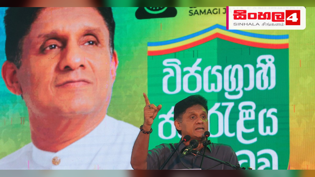 Headline: 20 වැනි සංශෝධනයට ඉල්ලූ ජනමත විචාරණය 22ට අකැප ඇයි: සජිත් ප්‍රේමදාස ප්‍රශ්න කරයි Intended image subject: Sajith Premadasa Story summary: 22 වැනි ආණ්ඩුක්‍රම ව්‍යවස්ථා සංශෝධන