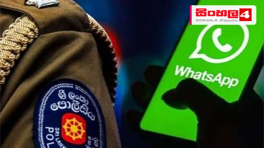 ශ්රව්යාබාධිත ප්රජාවට 119 පොලිස් හදිසි ඇමතුම් සේවය WhatsApp ඔස්සේ හෙට සිට Headline: ශ්රව්යාබාධිත ප්රජාවට 119 පොලිස් හදිසි ඇමතුම් සේවය WhatsApp ඔස්සේ හෙට සිට Intended image subject: Sri Lanka Police emergency service logo or sign language communication