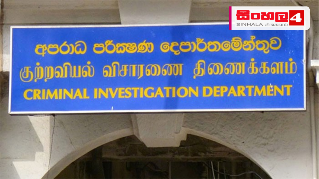 ව්යාජ ඔප්පුවකින් රුපියල් කෝටියක ඉඩම් වංචාවක් කළ 73 හැවිරිදි පුද්ගලයෙක් අත්අඩංගුවට Headline: ව්යාජ ඔප්පුවකින් රුපියල් කෝටියක ඉඩම් වංචාවක් කළ 73 හැවිරිදි පුද්ගලයෙක් අත්අඩංගුවට Intended image subject: Criminal Investigation Department logo or police tape Story sum