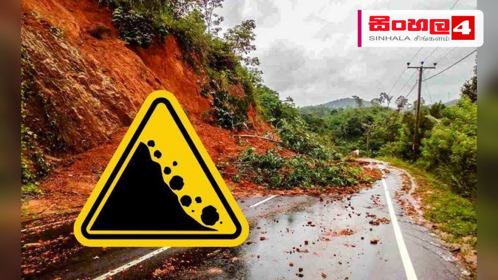 දිස්ත්රික්ක කිහිපයකට නායයෑම් අනතුරු ඇඟවීම් Headline: දිස්ත්රික්ක කිහිපයකට නායයෑම් අනතුරු ඇඟවීම් Intended image subject: National Building Research Organisation logo or landslide hazard warning sign Story summary: ජාතික ගොඩ