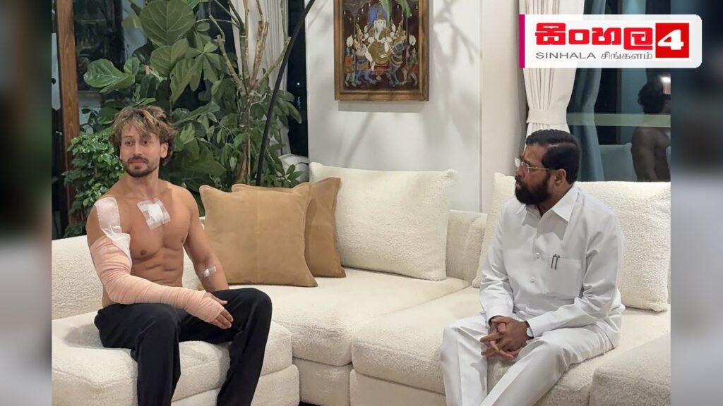 වෙඩි ප්රහාරයකට ලක්වූ බොලිවුඩ් නළු ටයිගර් ෂ්රෝෆ්ගේ සුවදුක් විමසීමට මහාරාෂ්ට්ර නියෝජ්ය මහ ඇමති පැමිණෙයි Headline: වෙඩි ප්රහාරයකට ලක්වූ බොලිවුඩ් නළු ටයිගර් ෂ්රෝෆ්ගේ සුවදුක් විමසීමට මහාරාෂ්ට්ර නියෝජ්ය මහ ඇමති පැමිණෙයි Intended image subject: Tiger Shroff Story summary: ඉන්දීය බොලිවු